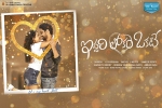 review, Shalini Pandey, iddari lokam okate telugu movie, Raj tarun