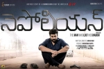 Napoleon posters, 2017 Telugu movies, napoleon telugu movie, Komali Napoleon posters, 2017 Telugu movies, napoleon telugu movie, Komali