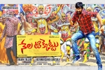 2018 Telugu movies, Nela Ticket movie, nela ticket telugu movie, Dmd