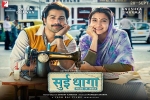 review, review, sui dhaaga hindi movie, Maneesh sharma