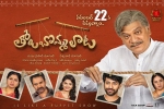 story, release date, tholu bommalata telugu movie, A durga prasad