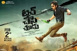 Touch Chesi Chudu official, Touch Chesi Chudu movie, touch chesi chudu telugu movie, Seerat kapoor