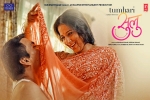 Tumhari Sulu cast and crew, Tumhari Sulu posters, tumhari sulu hindi movie, Neha dhupia