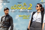 VIP 2 posters, release date, vip 2 telugu movie, Amala paul