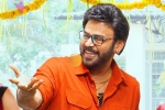 Sankranthiki Vastunnam sequel cast, Venkatesh, venkatesh announces sequel for sankranthiki vastunnam, Centre