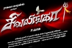 Sivalinga movie, Sivalinga cast and crew, sivalinga tamil movie, Ritika singh