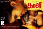 Kaali Kollywood movie, latest stills Kaali, kaali tamil movie, Vijay antony